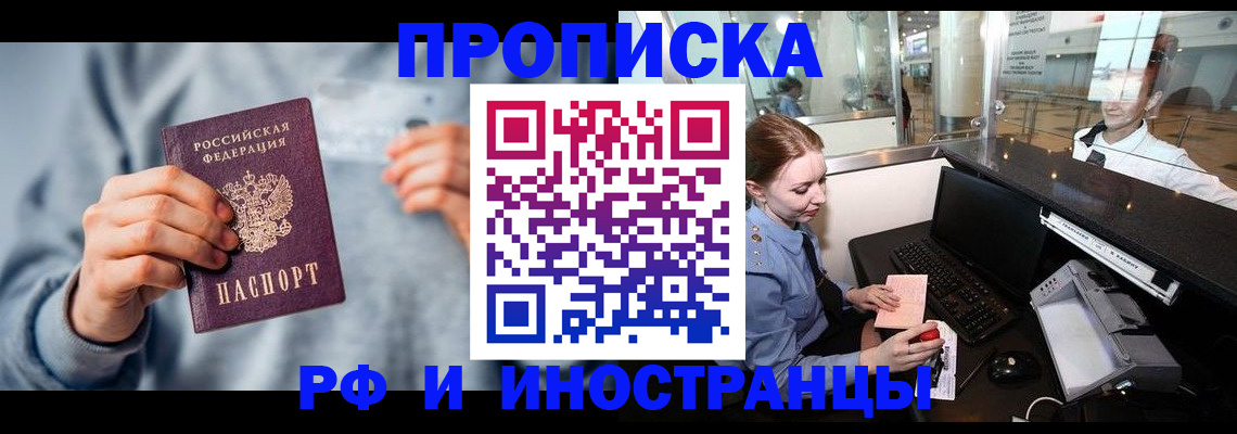 прописка штамп в Мордовии