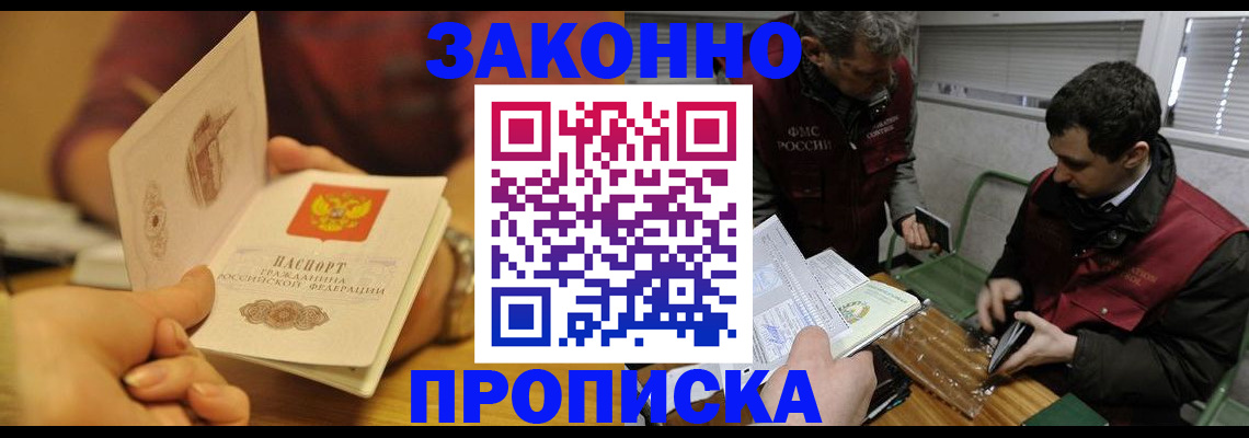 прописка законно в Мордовии