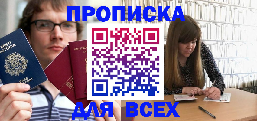 прописка штамп в Мордовии