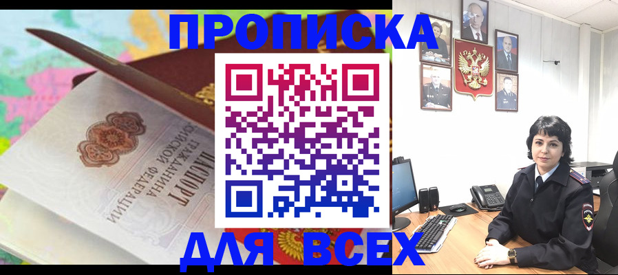 где прописаться в Мордовии